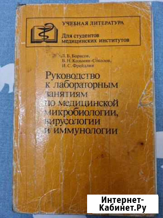 Руководство к лабораторным занятиям Л. Б. Борисов Кемерово - изображение 1