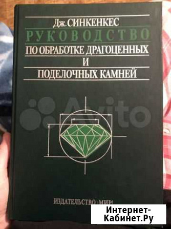 Руководство по обработке драгоценных камней Королев - изображение 1