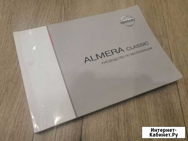 Руководство по эксплуатации Nissan Almera Classic Петрозаводск - изображение 1