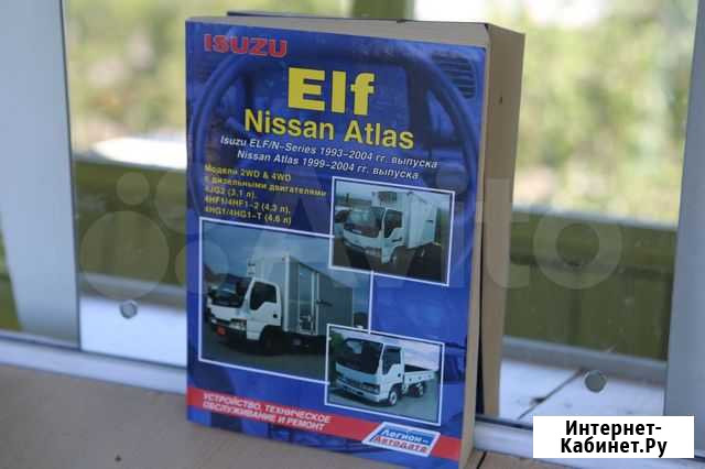 Руководство Nissan Atlas, Isuzu ELF 1993-2004 г Свободный - изображение 1