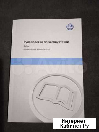 Руководство поэксплуатации VW Jetta Череповец - изображение 1