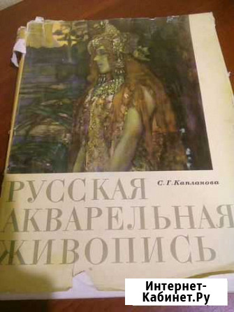 Русская акварельная живопись конца XIX - начала XX Димитровград - изображение 1