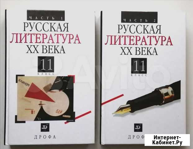 Русская литература 11 класс Энгельс - изображение 1