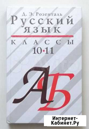 Русский язык 10-11 классы Энгельс - изображение 1