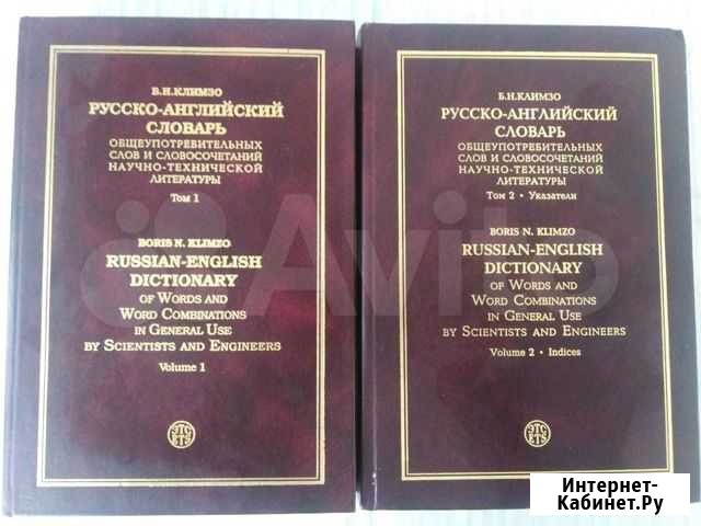 Русско-английский словарь (научно-технический) Маркова - изображение 1