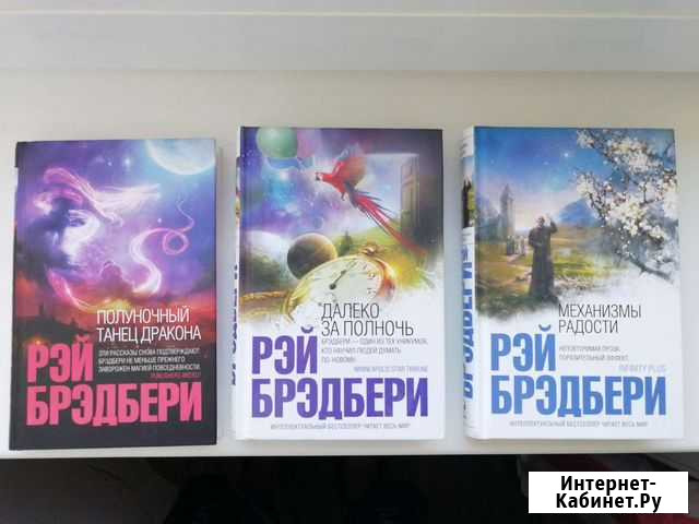 Р. Брэдбери Далеко за полночь Кстово - изображение 1