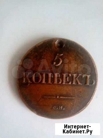 5 копеек 1832 г Омск - изображение 1