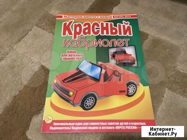 Набор для творчества «Красный кабриолет» Нижний Новгород - изображение 1