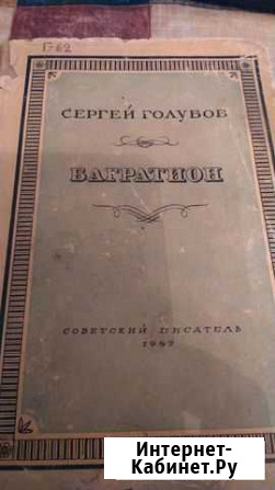 Художественная книга 1947 год Тула - изображение 1