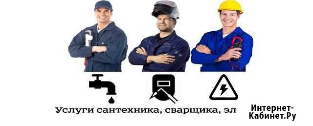 Услуги Электрика/Сантехника/Сварщика Ноябрьск - изображение 1