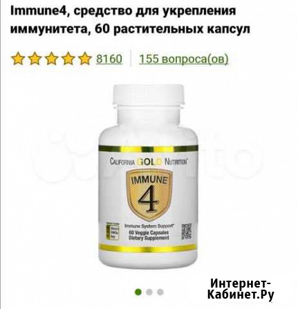 Immune 4, средство для повышения иммунитета Москва - изображение 1