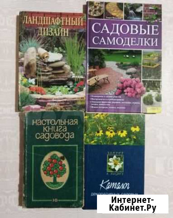 Книги о саде Волгоград - изображение 1