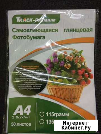 Самоклейкая бумага А4 (115гр.) Глянец Благовещенск - изображение 1