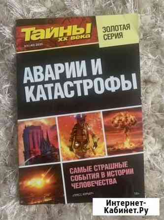 Тайны XX века. Аварии и катастрофы Мурино