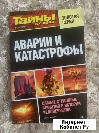 Тайны XX века. Аварии и катастрофы Мурино - изображение 1