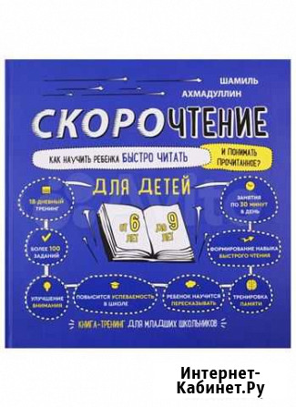 Книга скорочтение Альметьевск - изображение 1