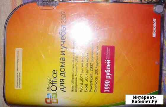 Майкрософт Офис 2007 Людиново