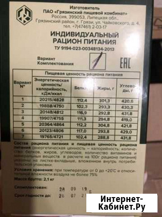 Паек номер 1. С тушенкой Благовещенск - изображение 1