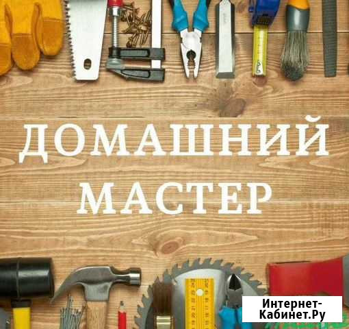 Мастер на час Новотроицк - изображение 1