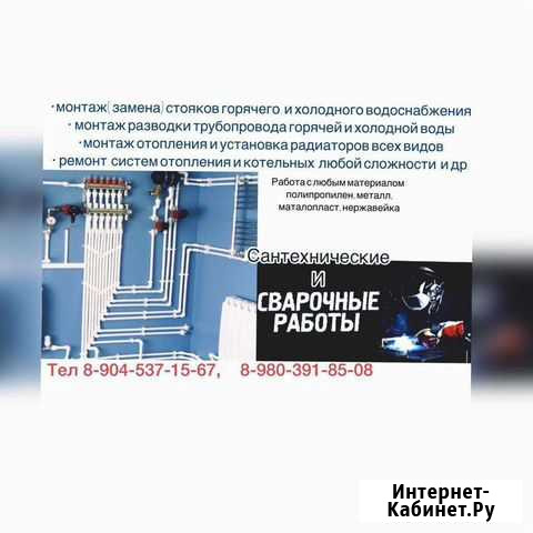 Сантехнические и сварочные работы Белгород - изображение 1