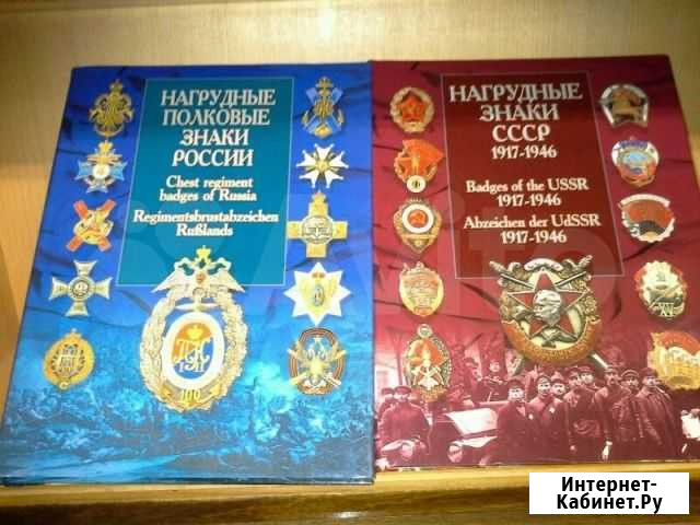 Санько В. Нагрудные знаки России и СССР Одинцово - изображение 1