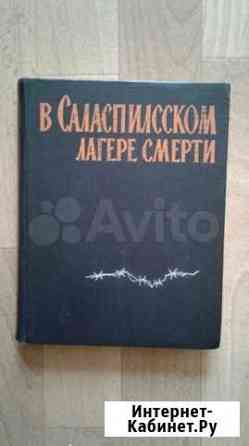 В Саласпилском лагере смерти Волхов