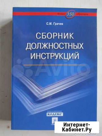 Сборник должностных инструкций Брянск - изображение 1