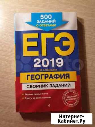 Сборник заданий по географии к егэ Оренбург - изображение 1