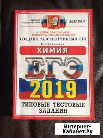 Типовые тестовые задания (егэ) по химии Белгород - изображение 1