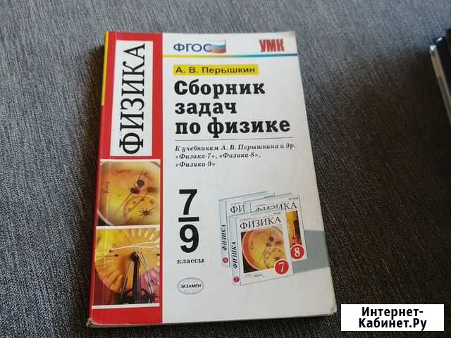 Сборник задач по физике Уфа - изображение 1