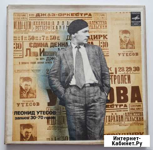 Леонид Утесов пластинки Ярославль - изображение 1