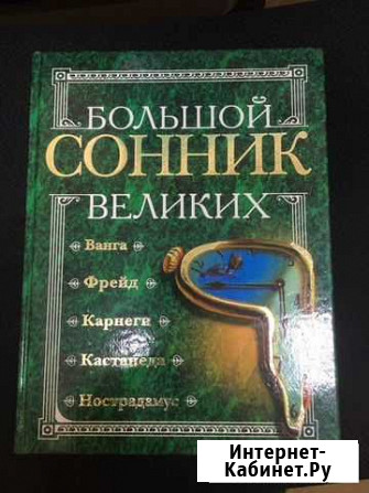 Сонник 2001 г Чита - изображение 1