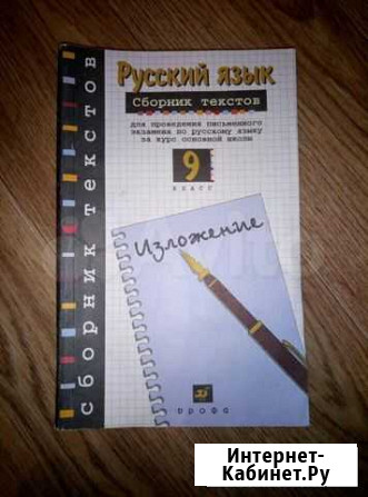Сборник текстов по русскому языку Нижний Новгород - изображение 1