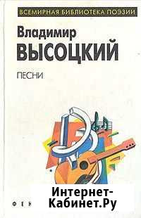 Книга  Владимир Высоцкий: песни Ульяновск - изображение 1