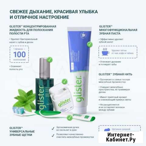 Amway Glister Комплексный уход за полостью рта Москва - изображение 1