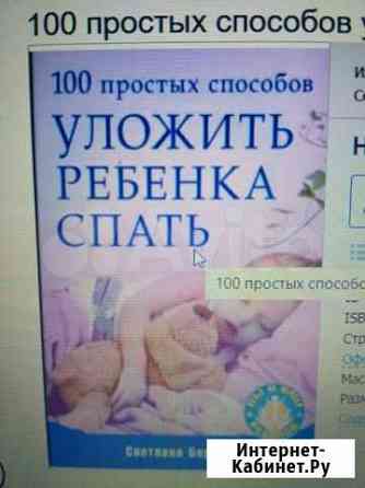 Бернард Светлана Как уложить ребенка спать Екатеринбург