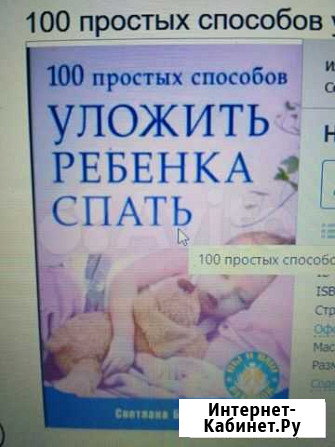 Бернард Светлана Как уложить ребенка спать Екатеринбург - изображение 1