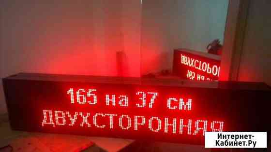 Бегущая строка 2 х сторонняя 165 х 37 см. Новая Москва