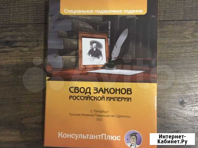 Свод законов Российской Империи Москва - изображение 1