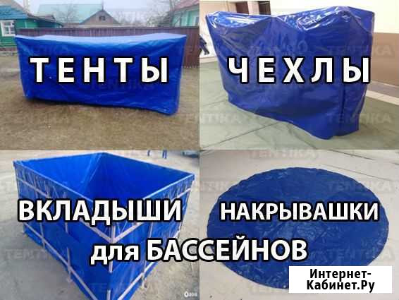 Тенты, Чехлы, Вкладыши, Накрывашки Иваново - изображение 1