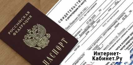 Прописка в Ижевске и в Удмуртии Ижевск - изображение 1