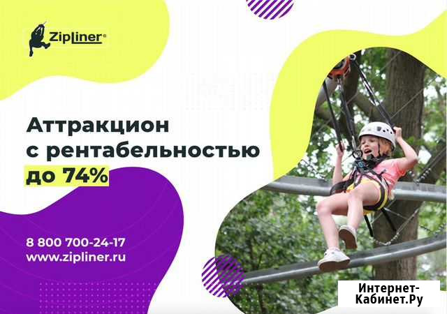 Аттракцион ZipLiner от производителя в России Иркутск - изображение 1