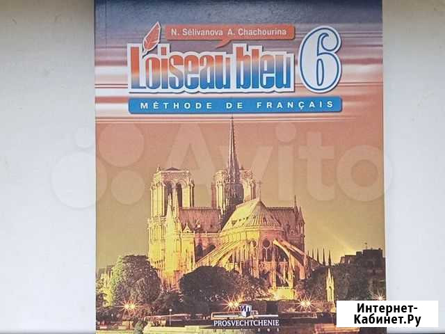 Учебник французского языка для 6 класса Курск - изображение 1