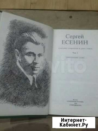 Книга Есенина Чебоксары - изображение 1