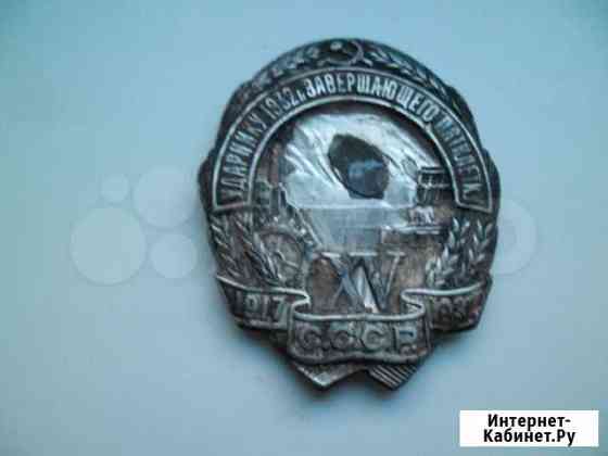 Знак ударник 32 г. на запчасти Белгород