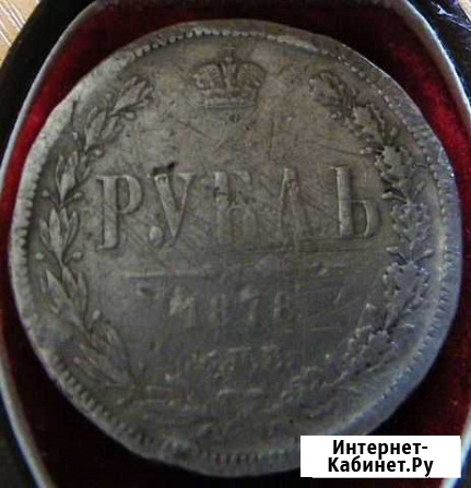 1 рубль 1878 года Москва - изображение 1