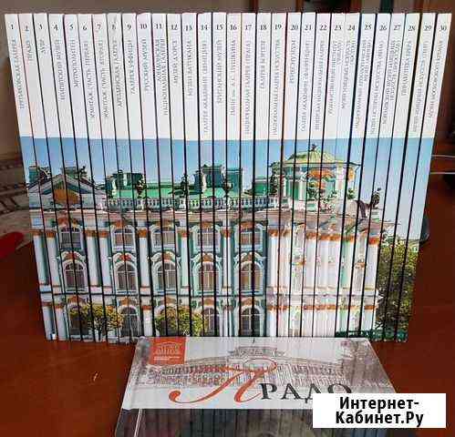 Серия книг Великие музеи мира Краснодар