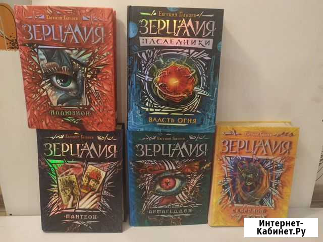 Серия книг «Зерцалия» Петрозаводск - изображение 1