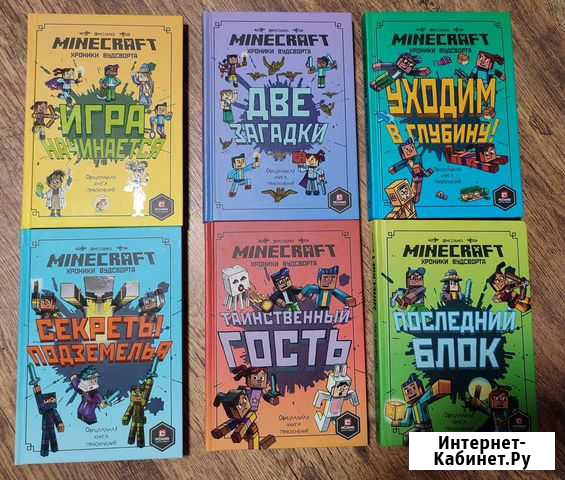 Книги minecraft Глазов - изображение 1