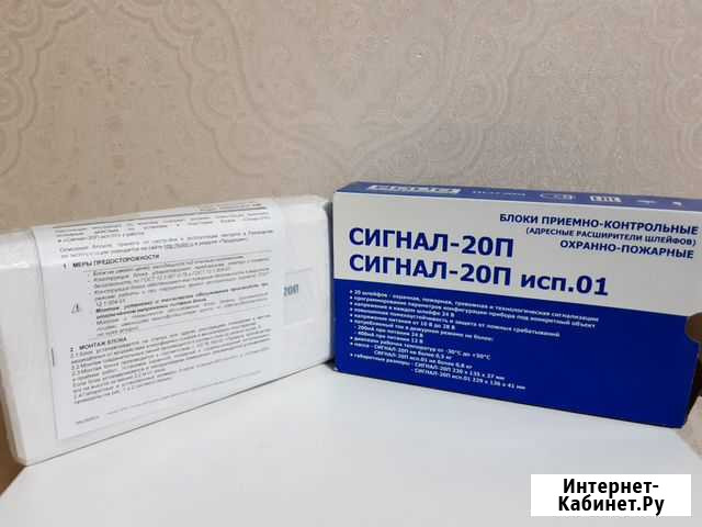 Сигнал 20П Уфа - изображение 1